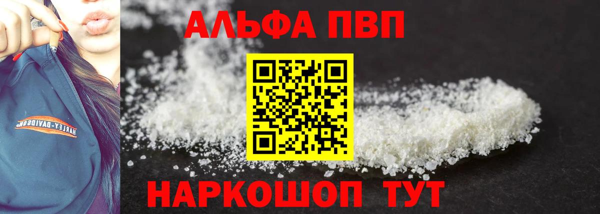 как найти наркотики  Вход с VPN  Нурлат  A-PVP  А ПВП мука  Alpha PVP Crystall 
