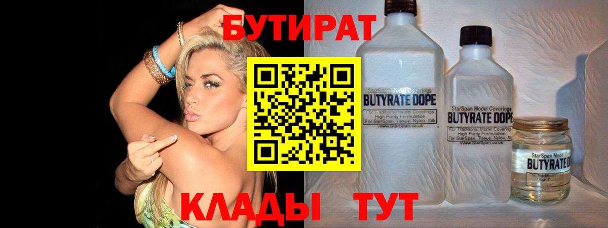 БУТИРАТ оксана  Бутират  Нурлат  Вход с VPN 