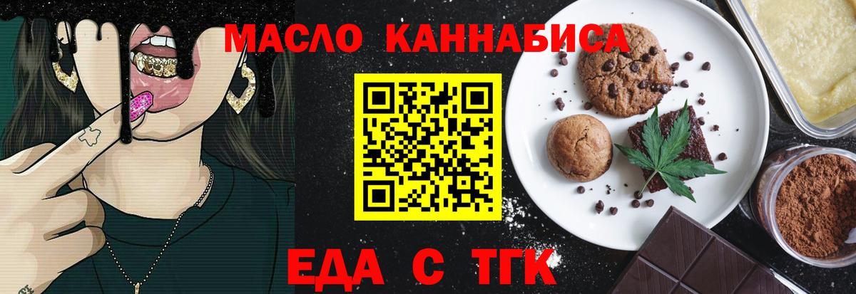 Еда ТГК конопля  Вход с VPN  Нурлат 