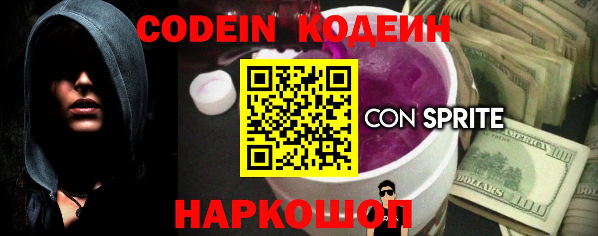 Кодеин напиток Lean (лин)  Кодеин Purple Drank  Нурлат  Вход с VPN 