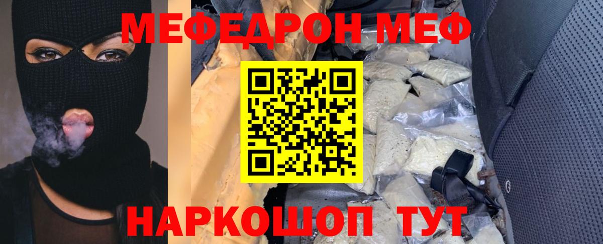 Мефедрон кристаллы Нурлат